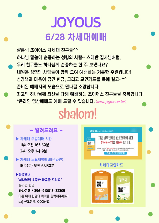 [꾸미기]6_28_주일예배안내문_(2).jpg